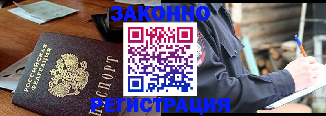 прописка законно в Кемерово