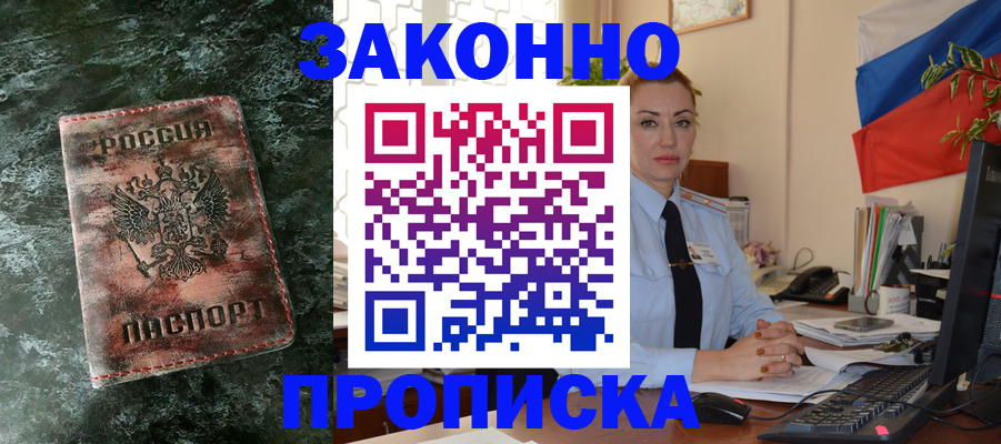 временная регистрация купить в Кемерово