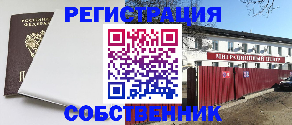 миграционный учет в Кемерово