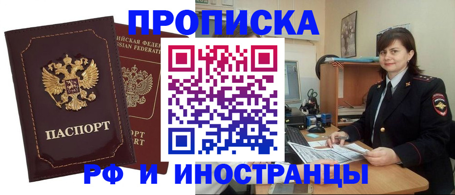 прописка в квартире в Кемерово